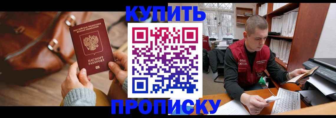 прописка для работы в Шлиссельбурге