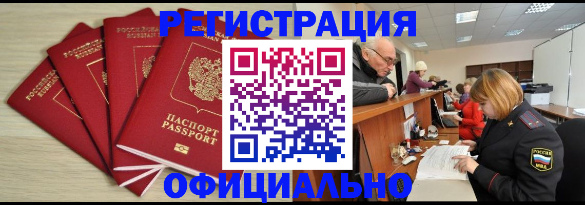 временная регистрация купить в Шлиссельбурге